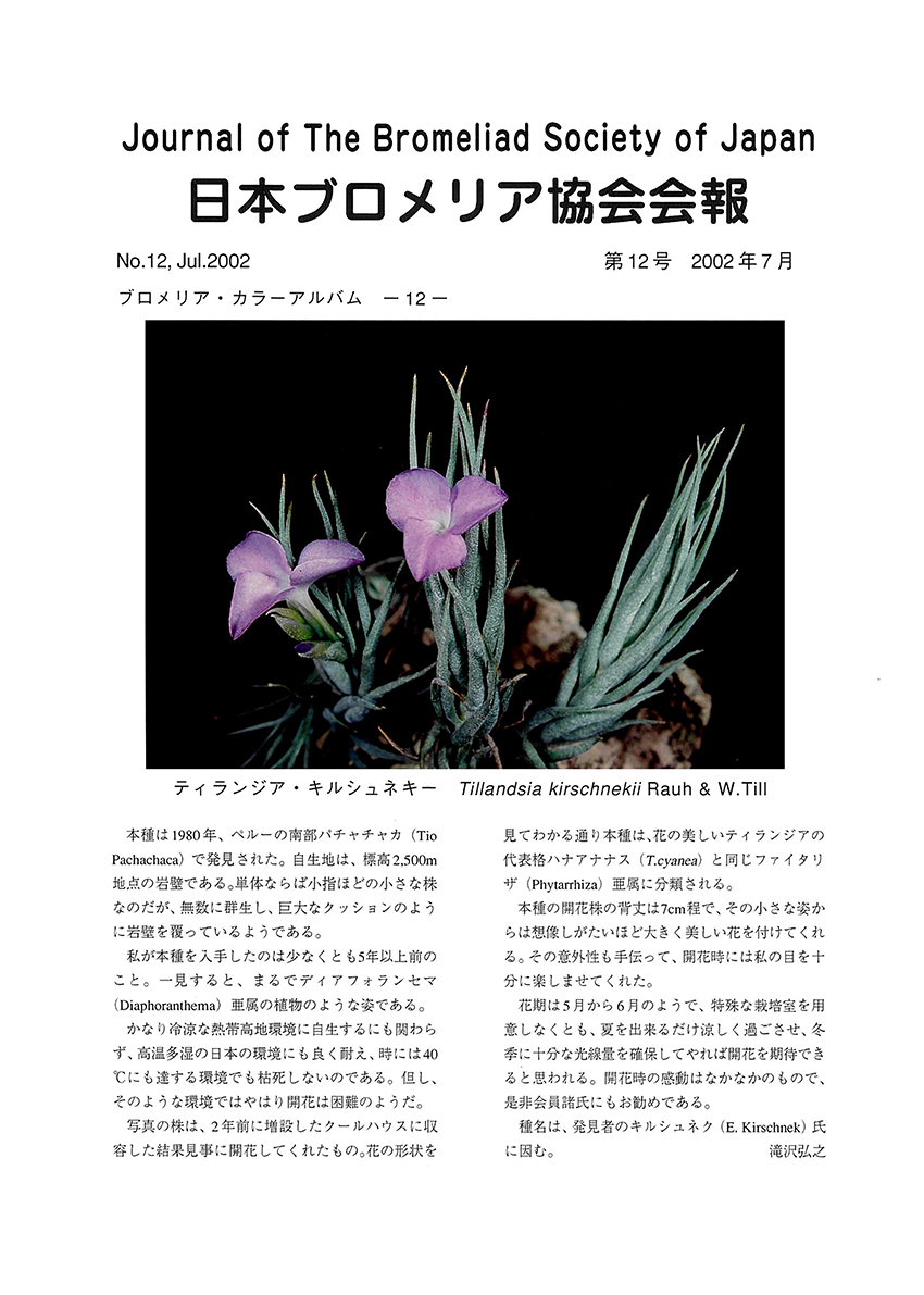 会報誌 第12号