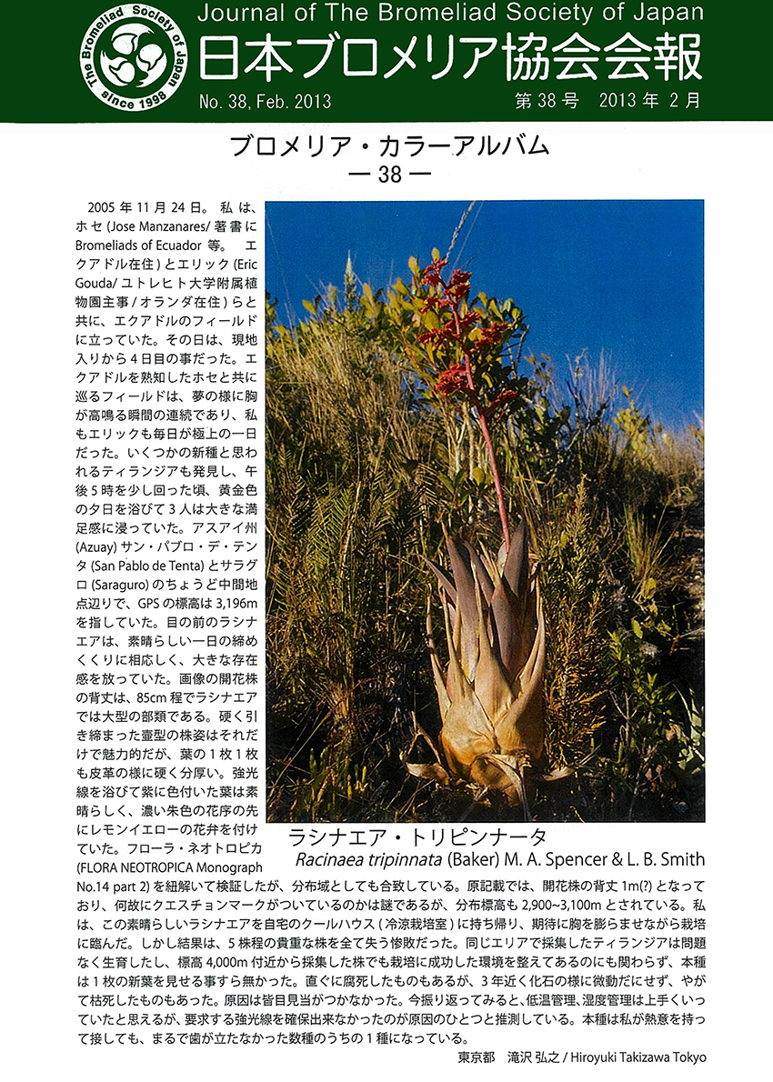 会報誌 第38号(カラーコピー復刻版)