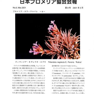 会報誌 第8号
