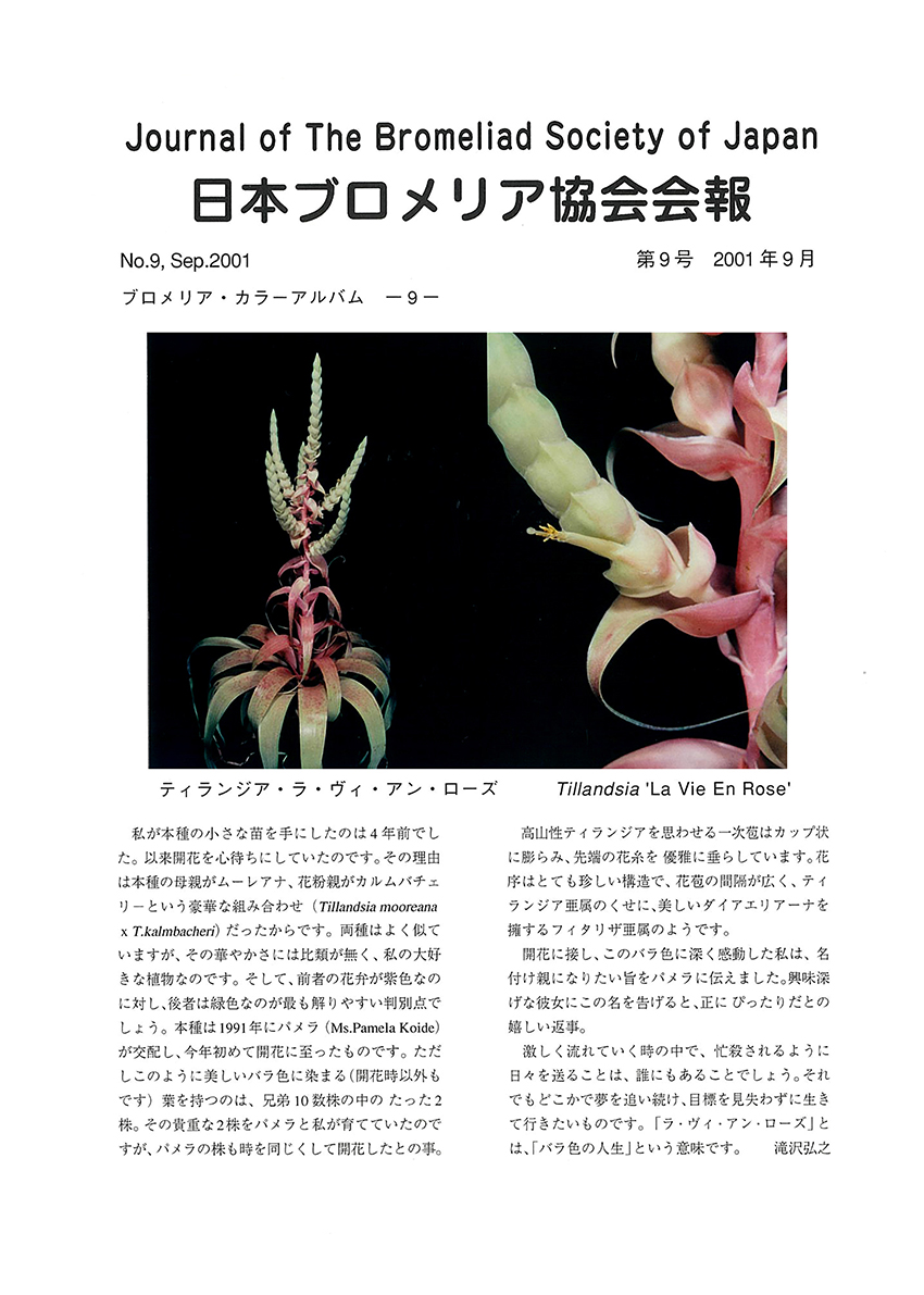 会報誌 第9号